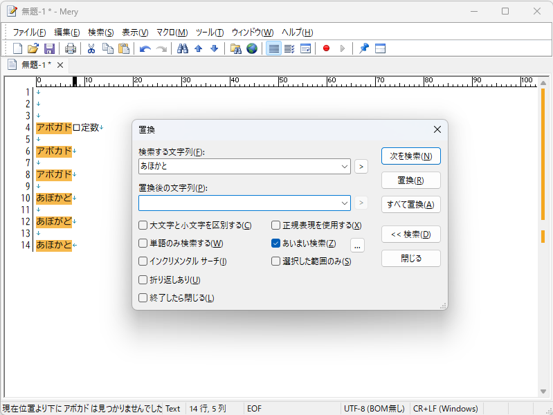 「Mery」が「あいまい検索」に対応