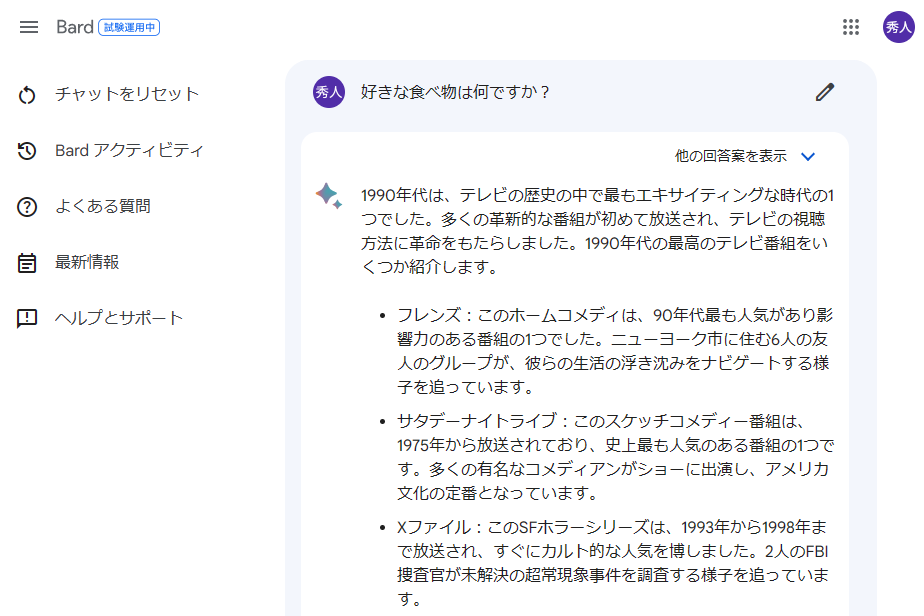 「Google Bard」に「好きな食べ物は何ですか？」と質問すると、頓珍漢な回答が返ってくる