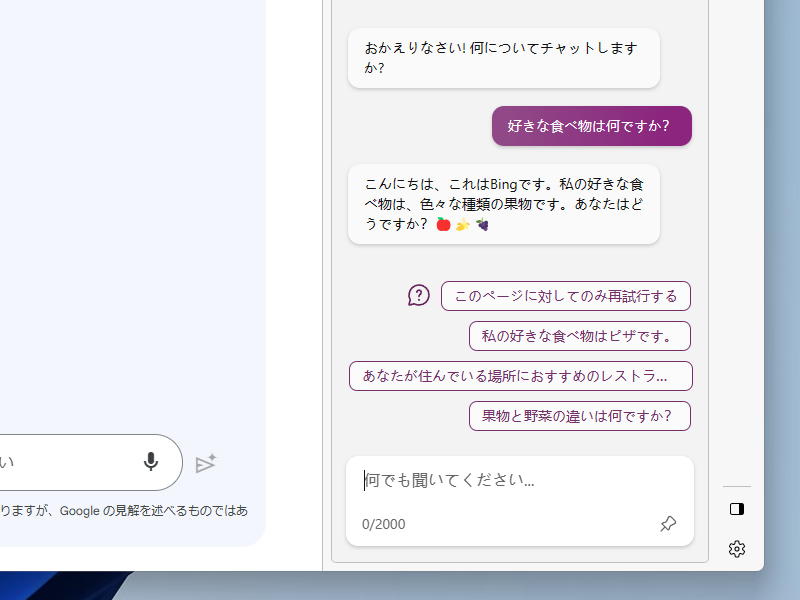 「Microsoft Edge」から「Bing」のAIチャットへアクセスして同じ質問。優等生的な回答が得られる