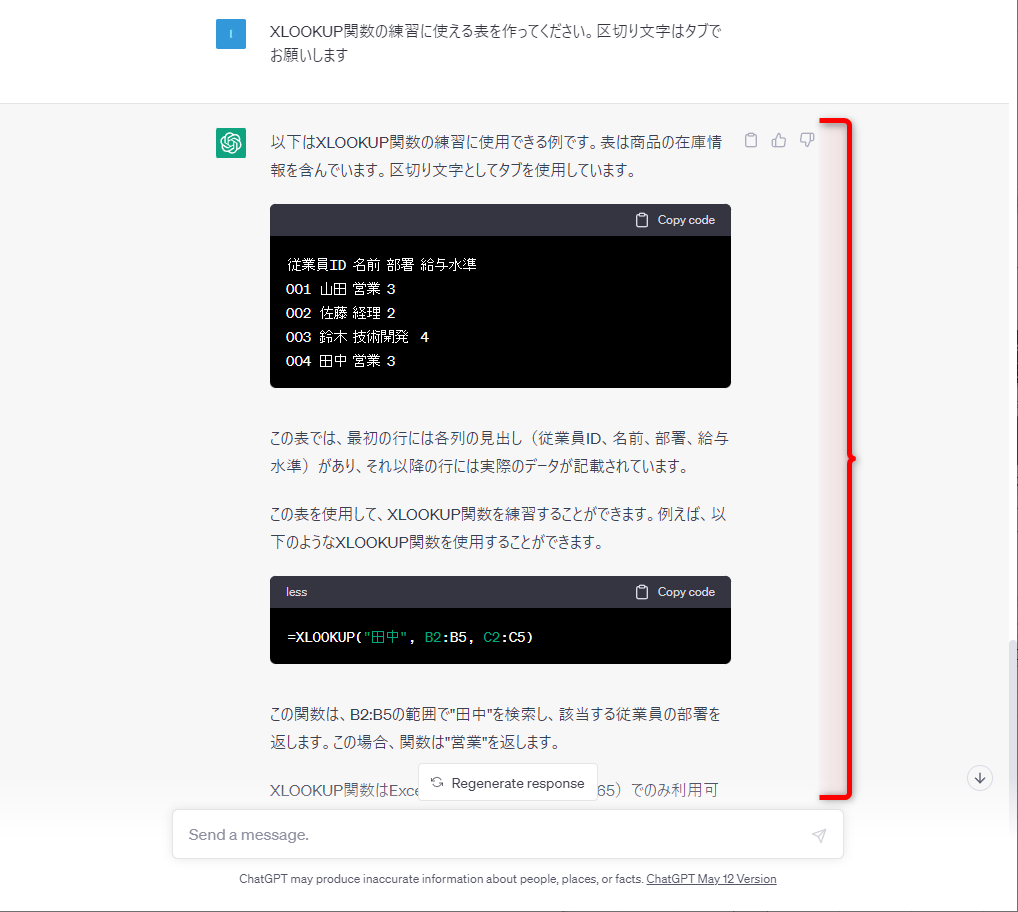 「ChatGPT」から生成したXLOOKUP関数のサンプルデータです。解説も記載されています。