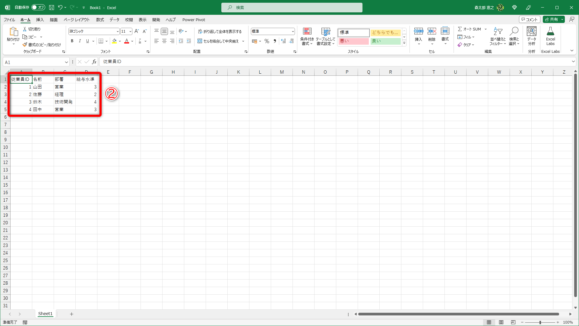 コピーした表を貼り付けました（②）