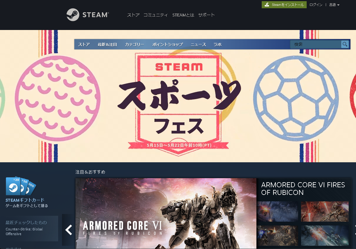 公式サイトの右上にある［Steamをインストール］をクリック