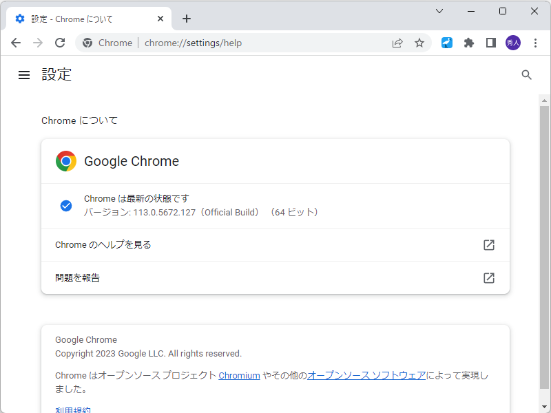 「Google Chrome」にセキュリティアップデート