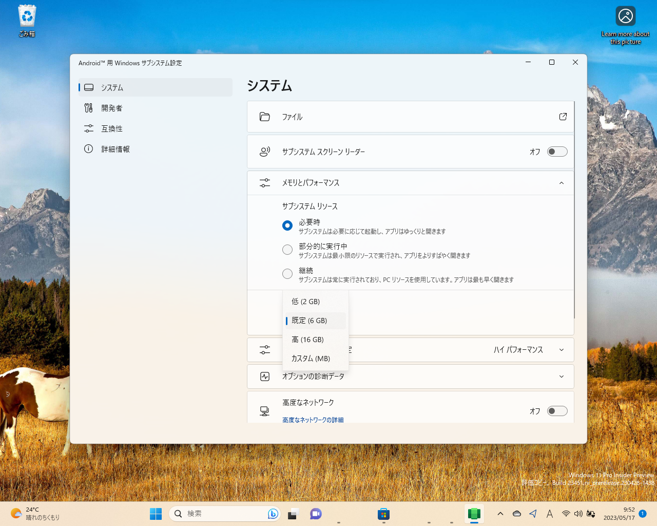 Androidに割り当てるメモリ量を設定（メモリ32GBを搭載する検証環境の場合、既定は6GB）