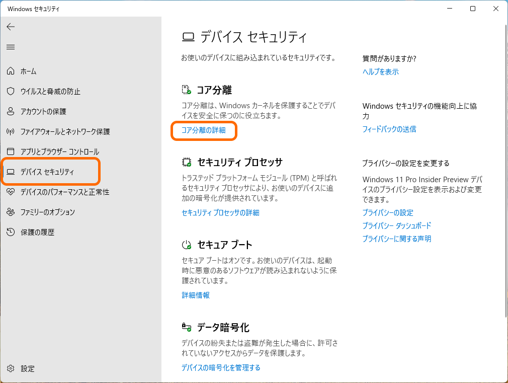 「Windows セキュリティ」アプリを開き、［デバイス セキュリティ］－［コア分離］ページへアクセス