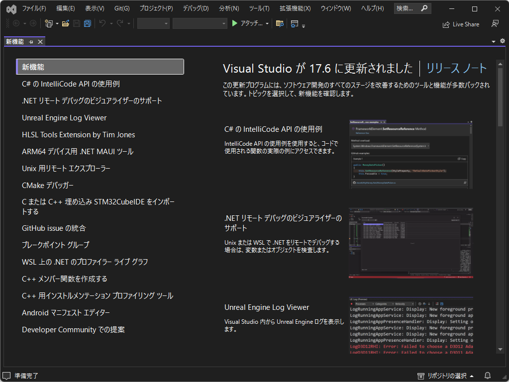 「Visual Studio 2022」v17.6