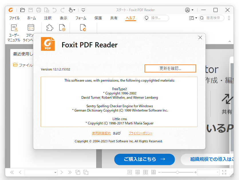 「Foxit PDF Reader」v12.1.2