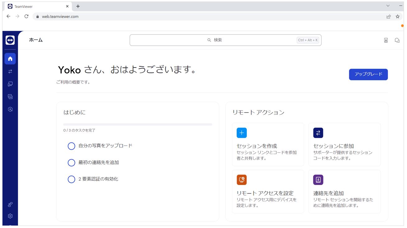 「TeamViewer」の次世代版「TeamViewer Remote」