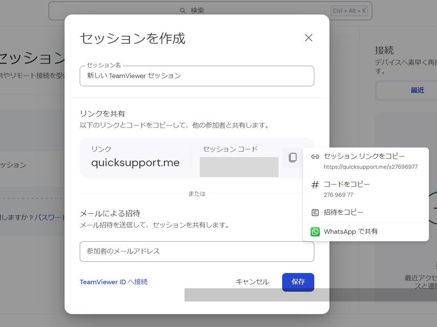 デスクトップ版とWebブラウザー版のギャップを解消。ワンクリックセッションで接続プロセスを簡素化している