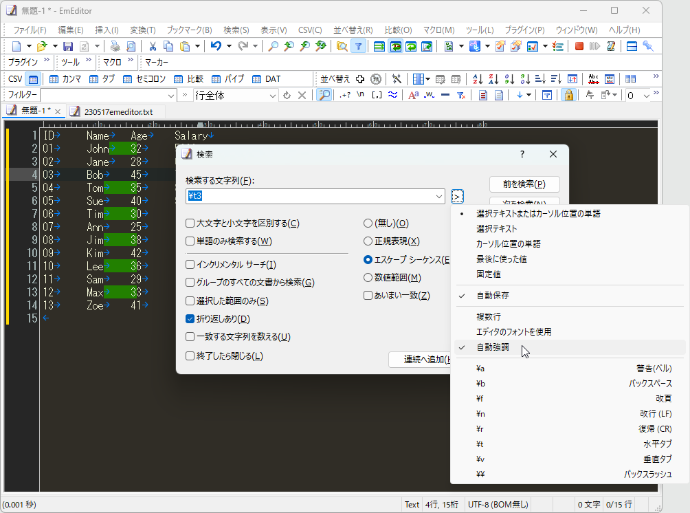 検索・置換時にリアルタイムでヒットした文字列を強調表示