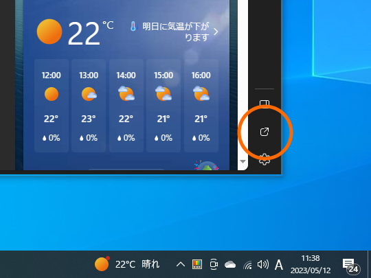 サイドバーの下の方にポップアウトボタンが