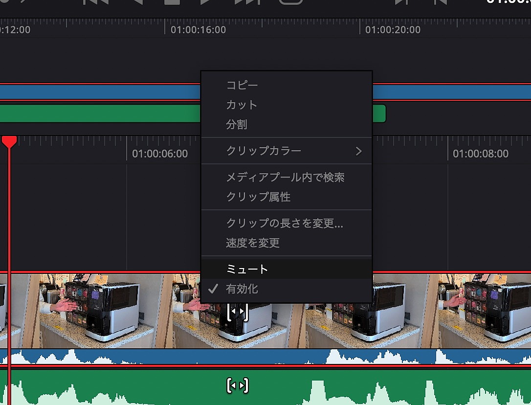 クリップをミュートする