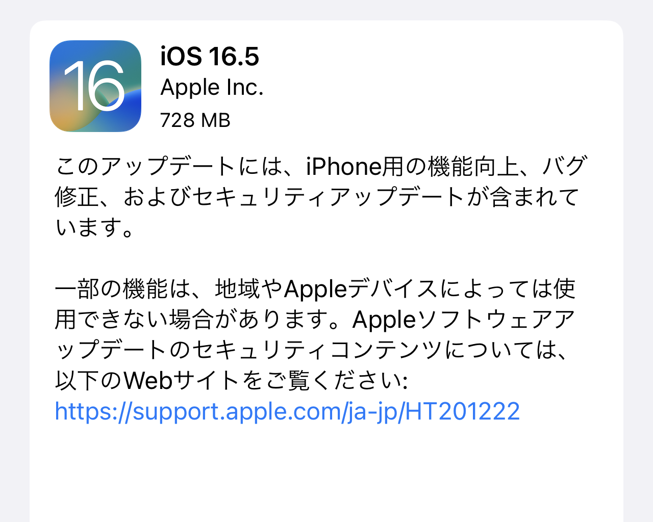 Apple、「iOS 16.5」「iPadOS 16.5」を公開