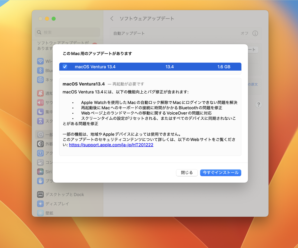 米Apple、「macOS Ventura 13.4」を正式公開