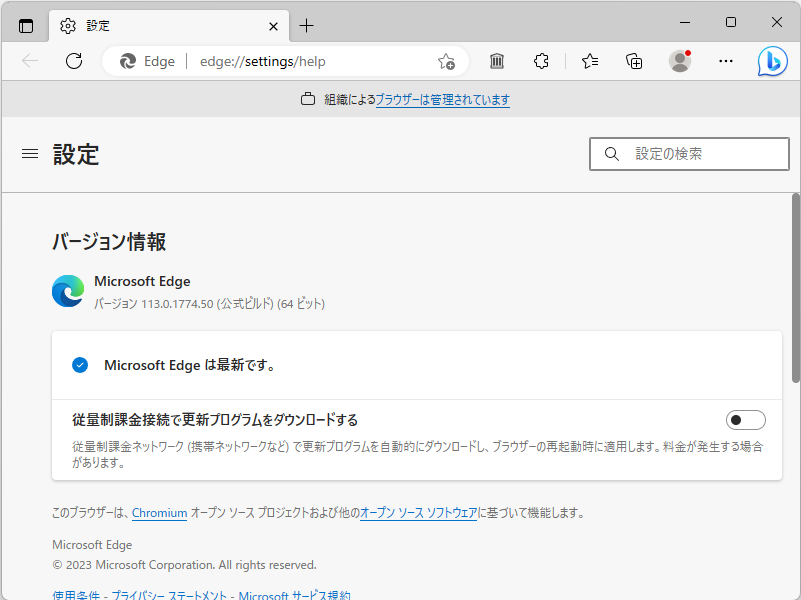 「Microsoft Edge」v113.0.1774.50が公開