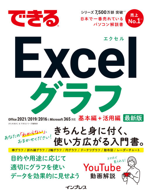 『できるExcelグラフ』
