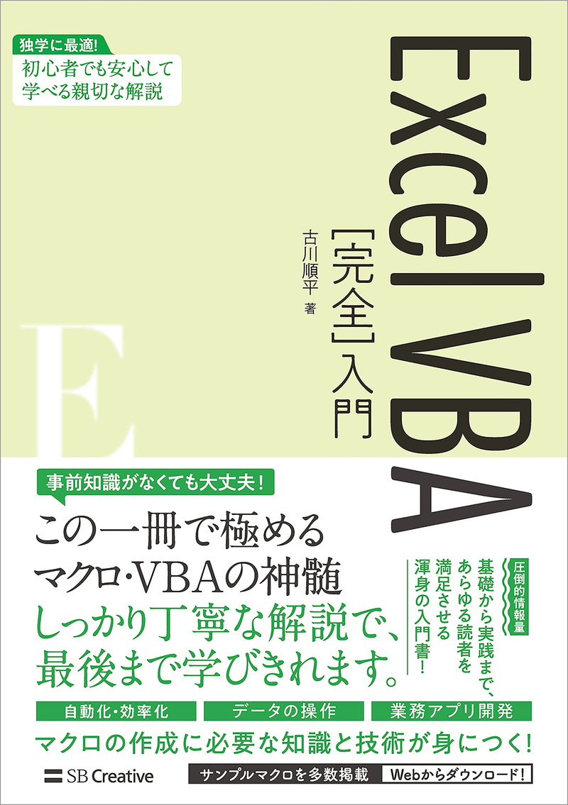 『ExcelVBA［完全］入門』