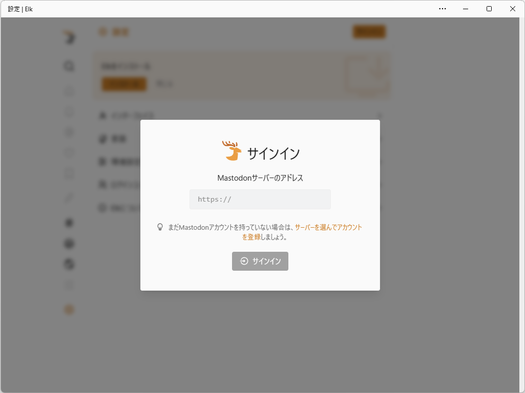さまざまな「Mastodon」サーバーで利用できる