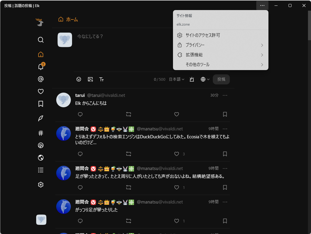 ダークモードに対応。中身は「elk.zone」をPWA化したもの。ログイン情報は「elk.zone」と共有されるようだ