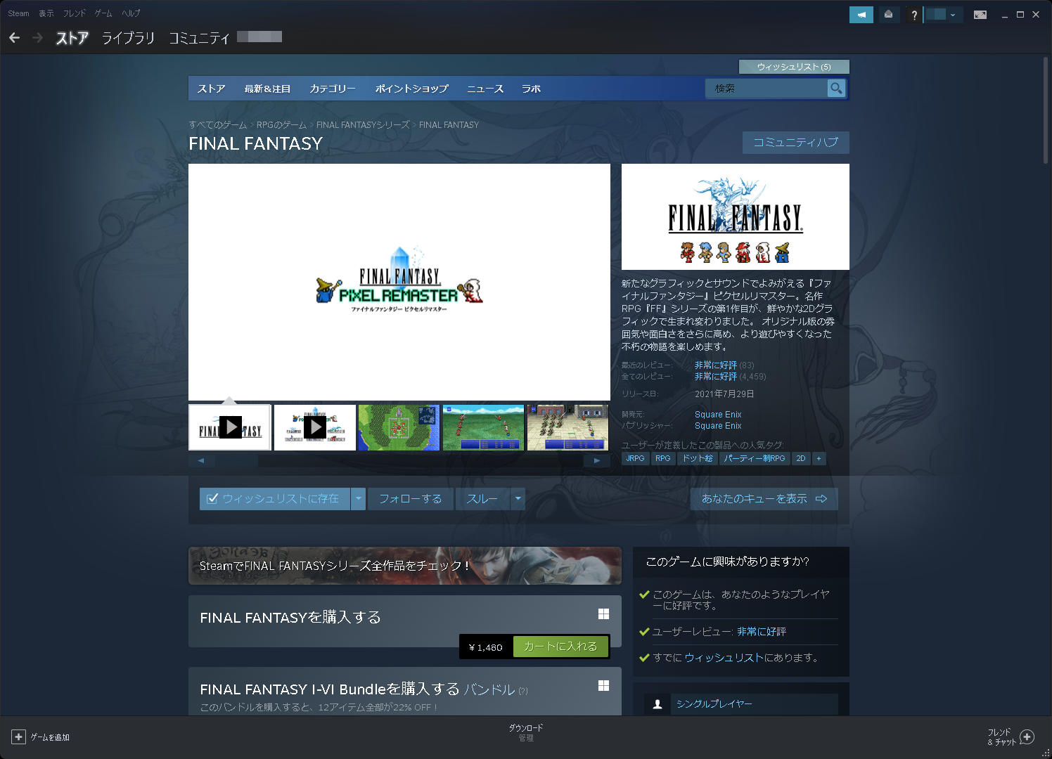 「FINAL FANTASY」の製品ページ。動画や画像も見られる