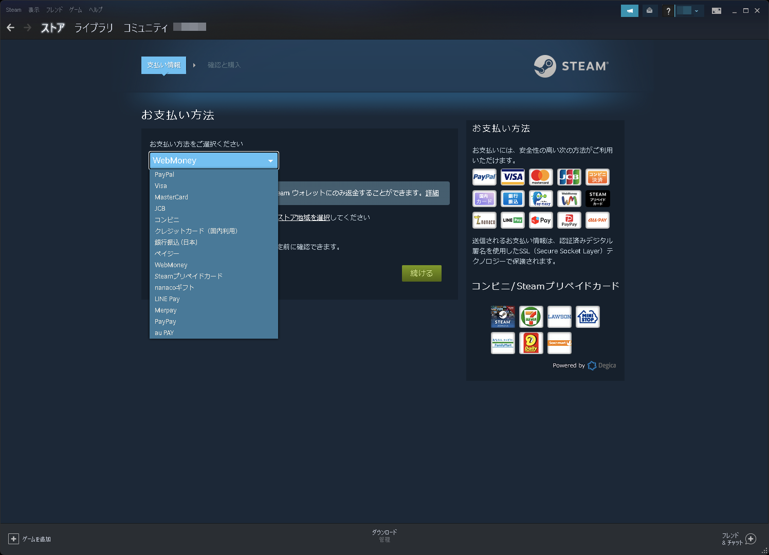様々な支払方法に対応している