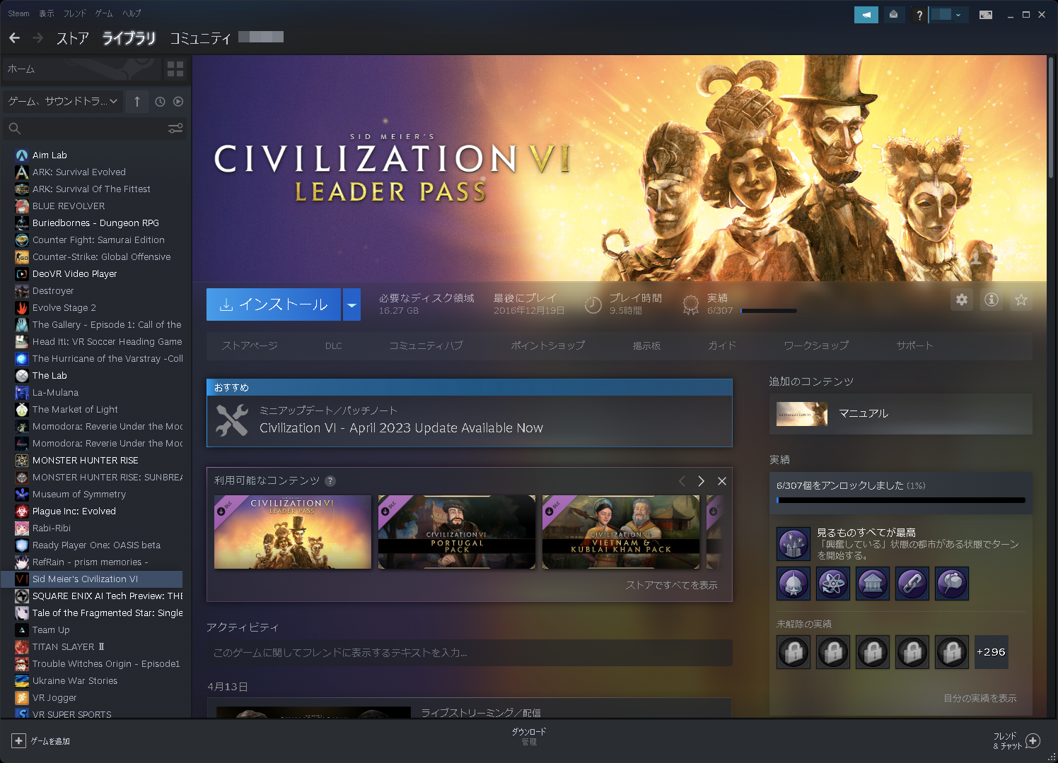 購入済みだがインストールが済んでいない場合は、［インストール］のボタンがある