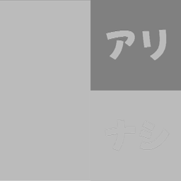 ガンマ補正をかけて50％に縮小した画像。元画像と同じように「アリ」の方がはっきり見える