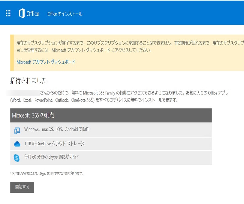 Microsoftのサポートに問い合わせ