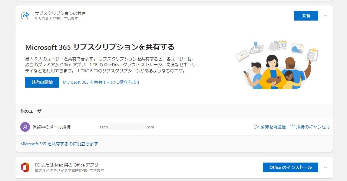 家族ユーザーの管理は「Microsoft アカウント」（account.microsoft.com/services/microsoft365/）で
