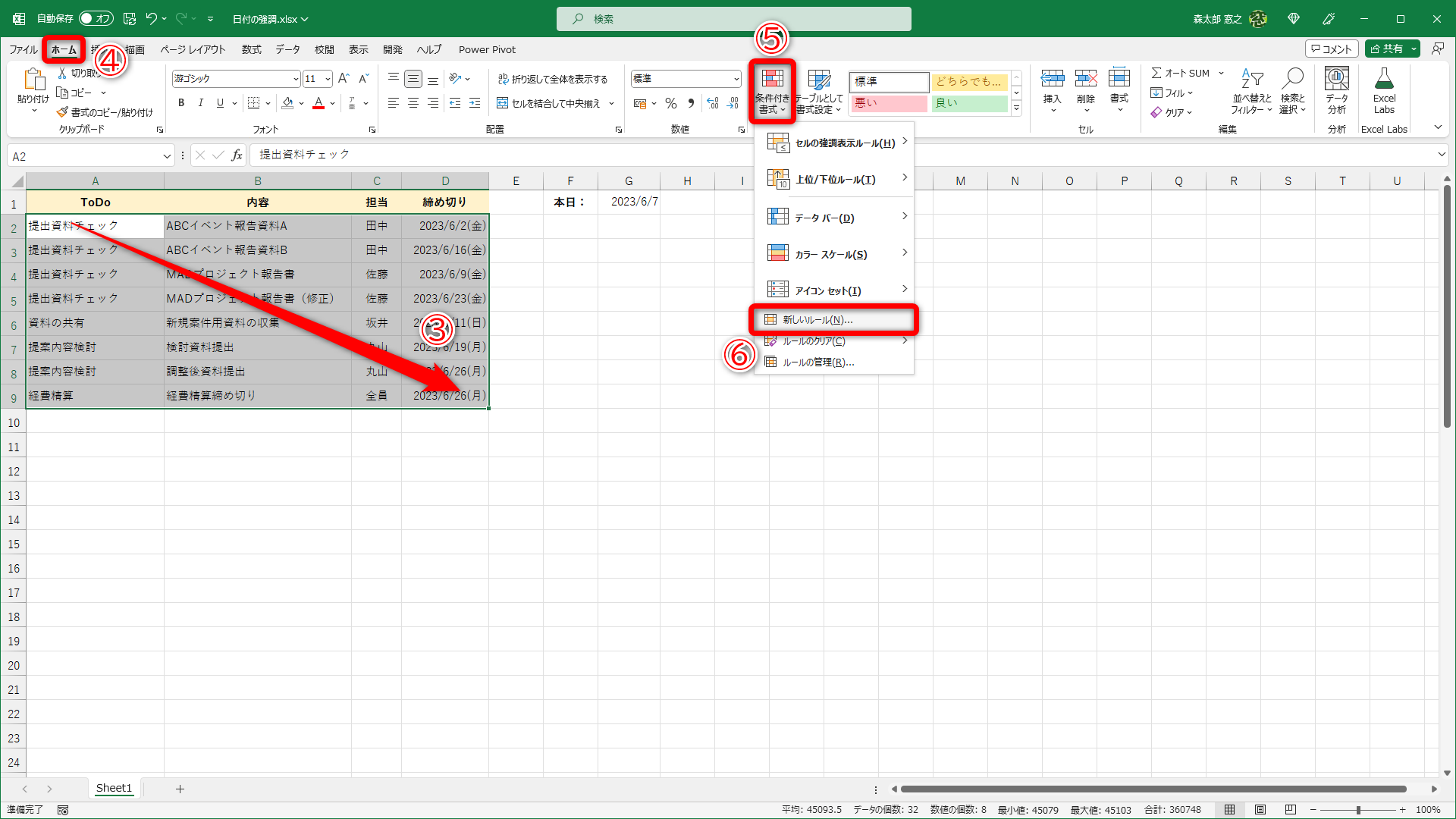 条件付き書式を設定したいセル範囲を選択します（③）。［ホーム］タブ（④）の［条件付き書式］（⑤）をクリックして、［新しいルール］（⑥）を選択します