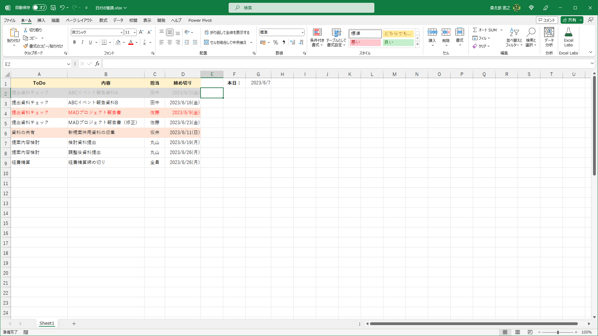 締め切り日を過ぎた項目をグレーアウトできました