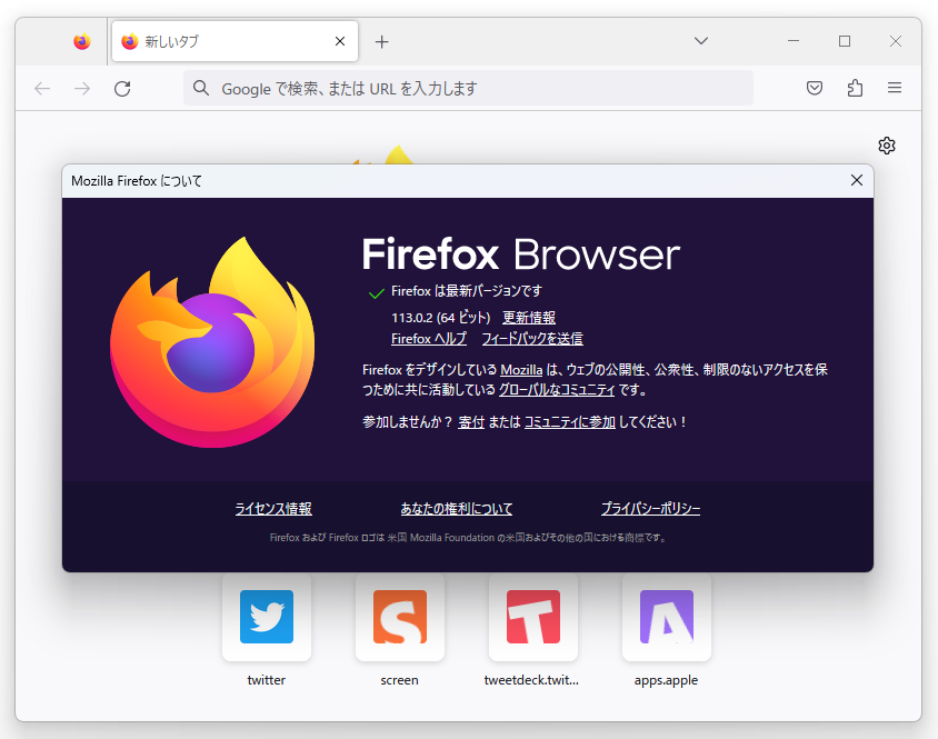 「Firefox」v113.0.2