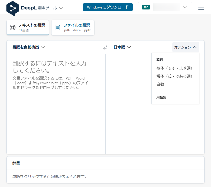 AI翻訳サービス「DeepL」が敬体（です・ます）と常体（である・だ）の切り替えに対応