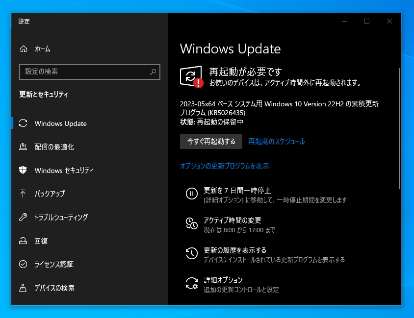「Windows 11 バージョン 21H2」「Windows 10 バージョン 22H2」に2023年5月非セキュリティプレビュー更新プログラム