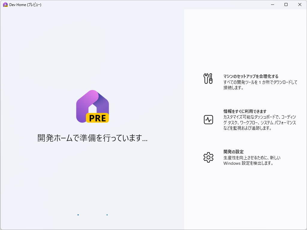開発者向けのダッシュボードアプリ「Dev Home」