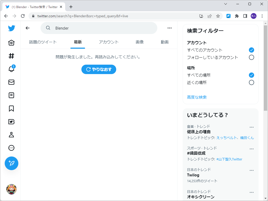 「Twitter」で「Blender」というキーワードが検索できなくなっている