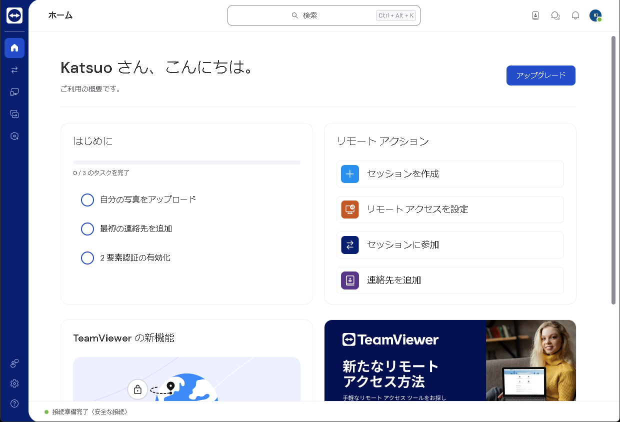 「TeamViewer Remote」v15.42.5