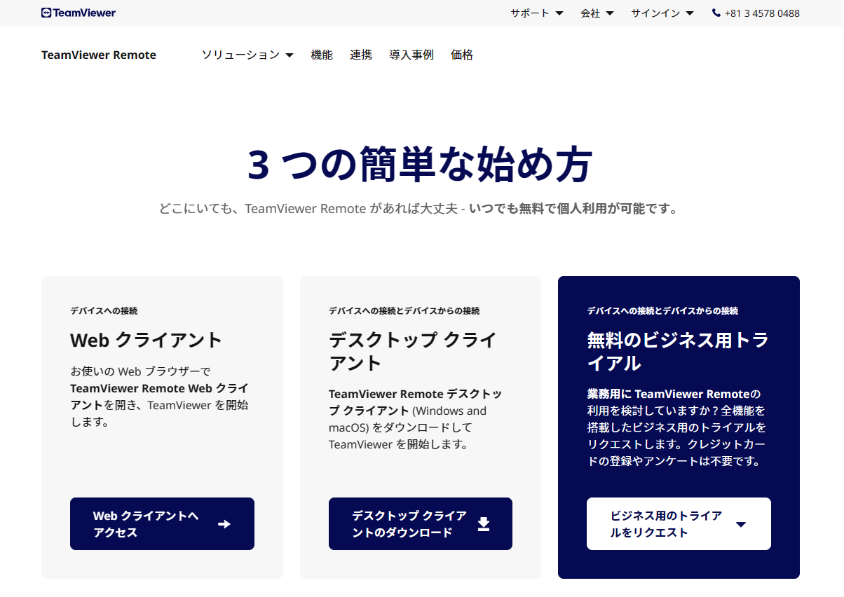 Webクライアントとデスクトップクライアントが用意されている