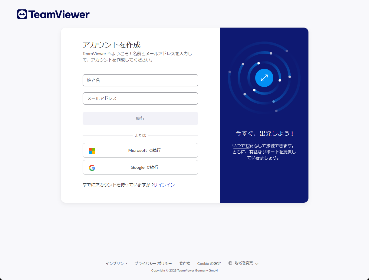 まずはアカウントを作成