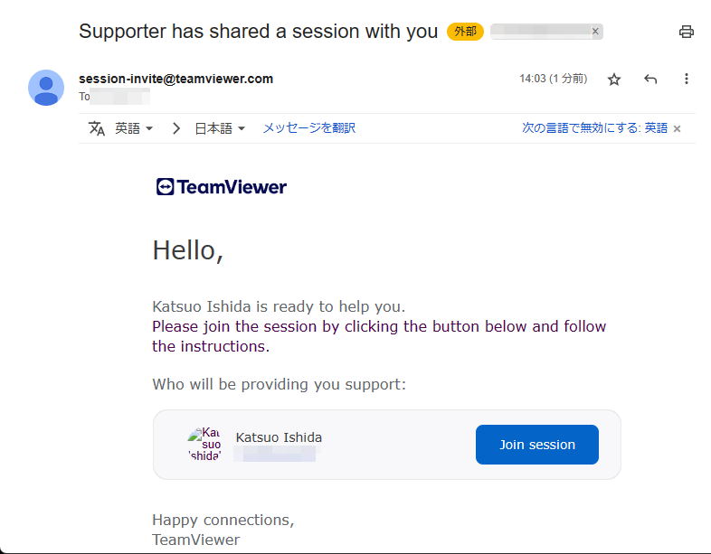 相手にメールが届くので「Join session」をクリック