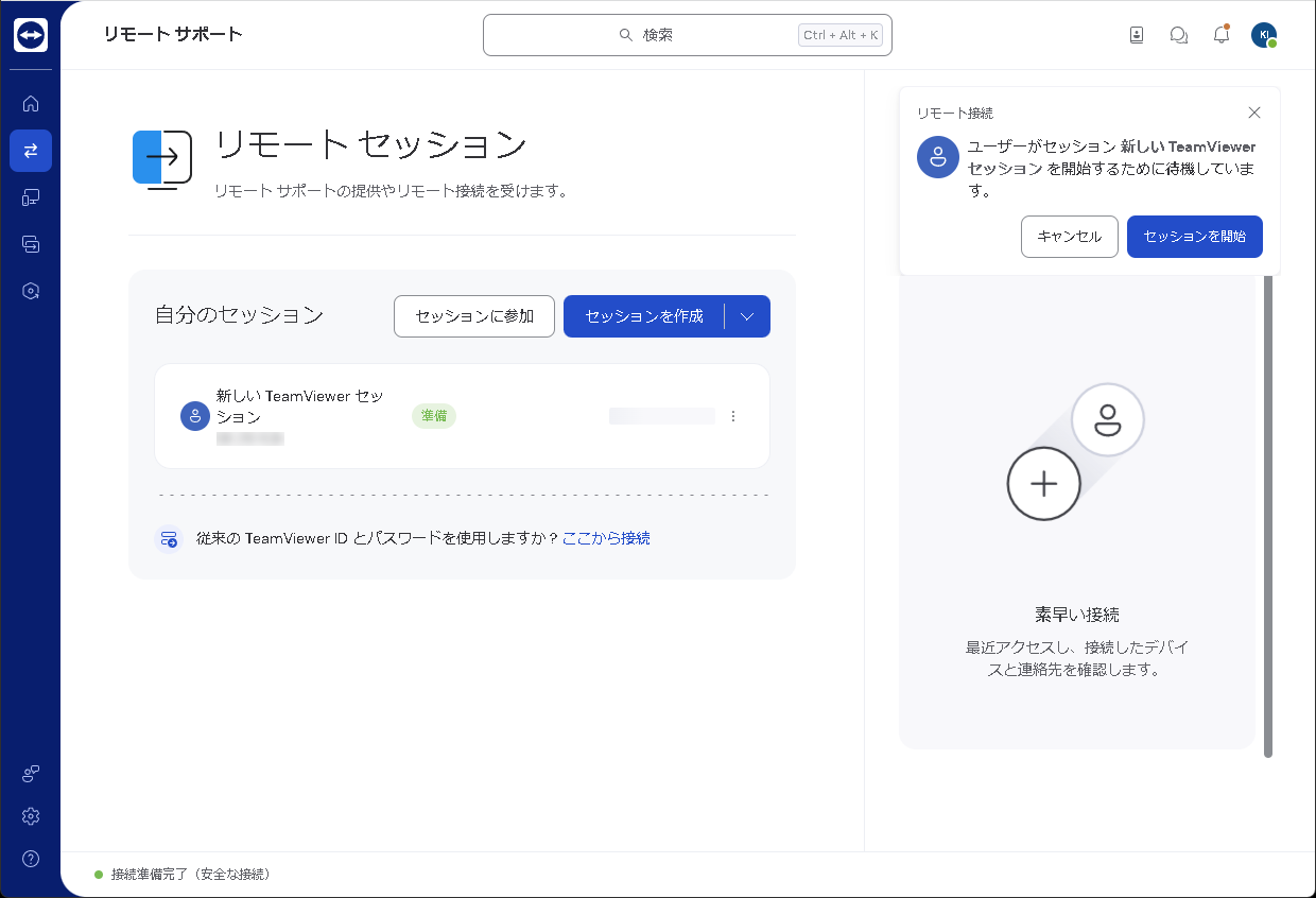 ［セッションを開始］ボタンをクリック
