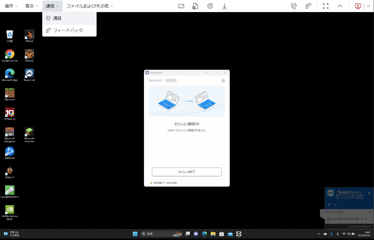Webブラウザーの画面に相手のデスクトップが表示された。もちろん操作もできる