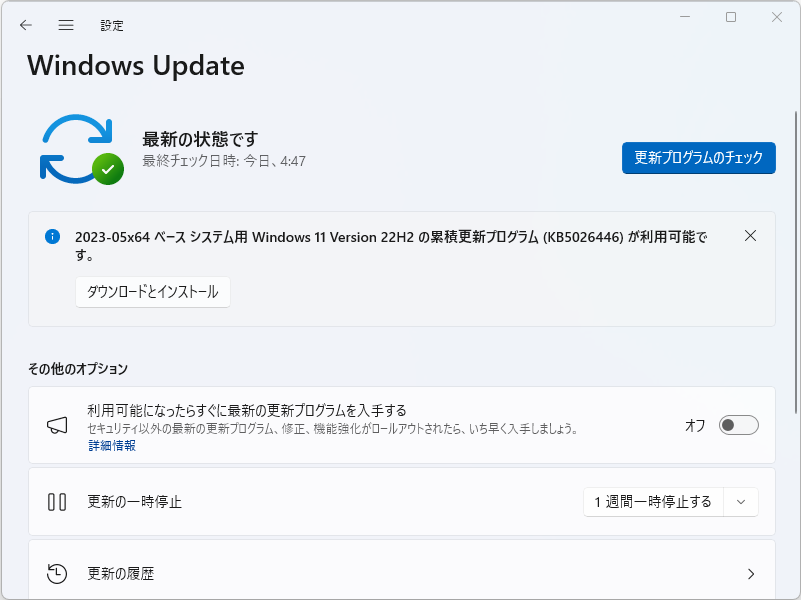 「KB5026446」がリリース。「Windows 11 バージョン 22H2」向けの2023年5月非セキュリティプレビュー更新プログラム