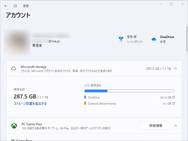 「設定」アプリの［アカウント］ページに「OneDrive」サブスクリプションのストレージ容量