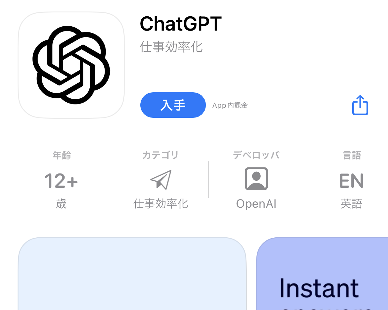 OpenAI公式のiOS向け「ChatGPT」アプリが日本でも利用可能に