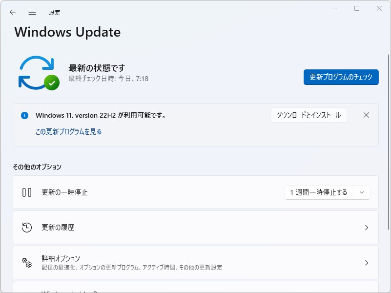 「バージョン 22H2」のインストールが案内される