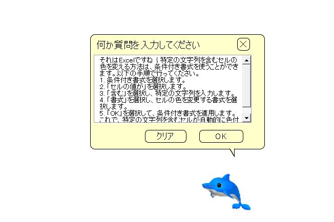 「条件付き書式」について丁寧に解説してくれました。カイルくん優秀……！