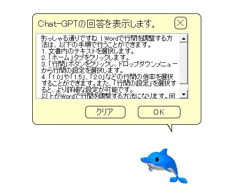 Wordに関する質問もバッチリ。ステップを分けて説明してくれます
