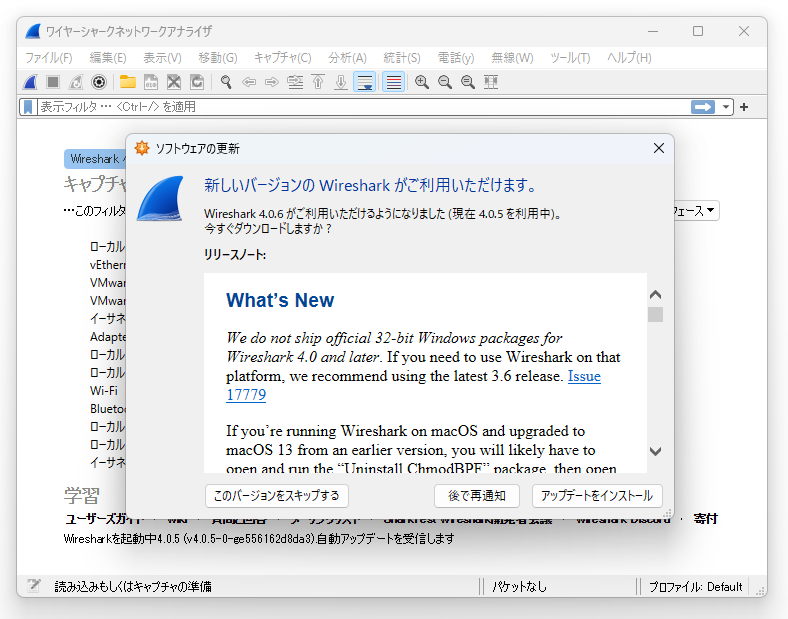 「Wireshark」v4.0.6が公開