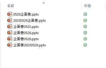 ファイル名に日付を付加した例。日付の形式のほか、先頭と末尾のどちらに付加するのかも検討しておく